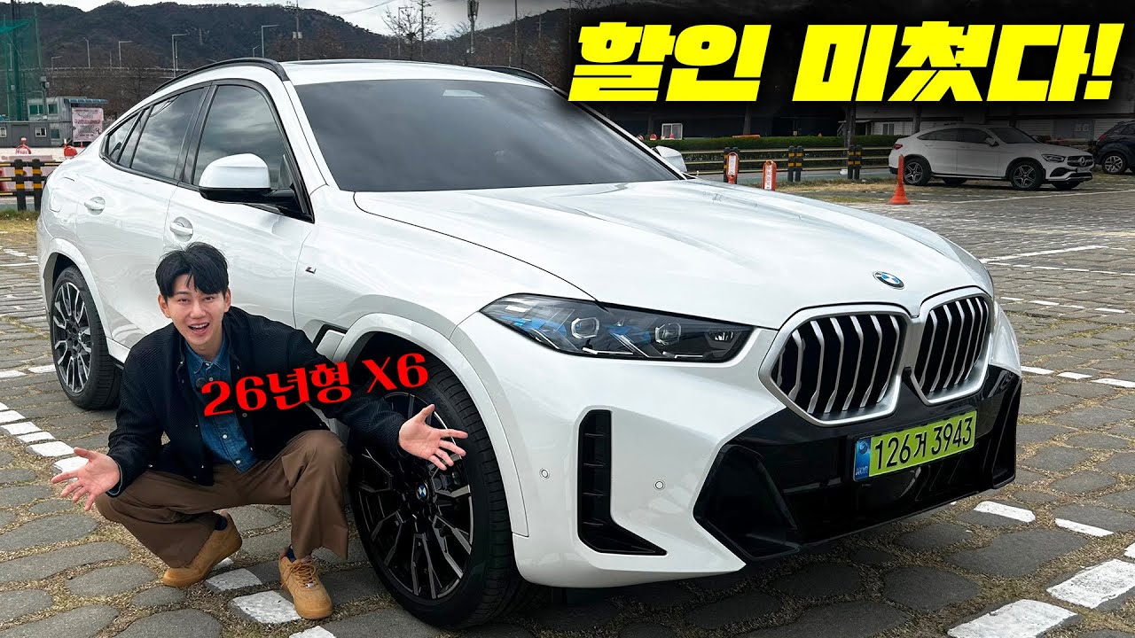 미친 할인 시작한 26년형 BMW X6 등장! 없어서 못판다는데...