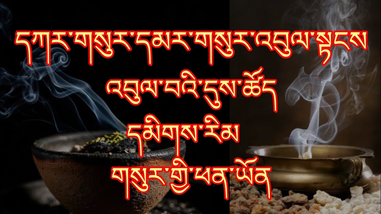 གསུར་གྱི་སྐོར་ཡོངས་རྗོགས། how to perform SURE A to Z details @gesherab 