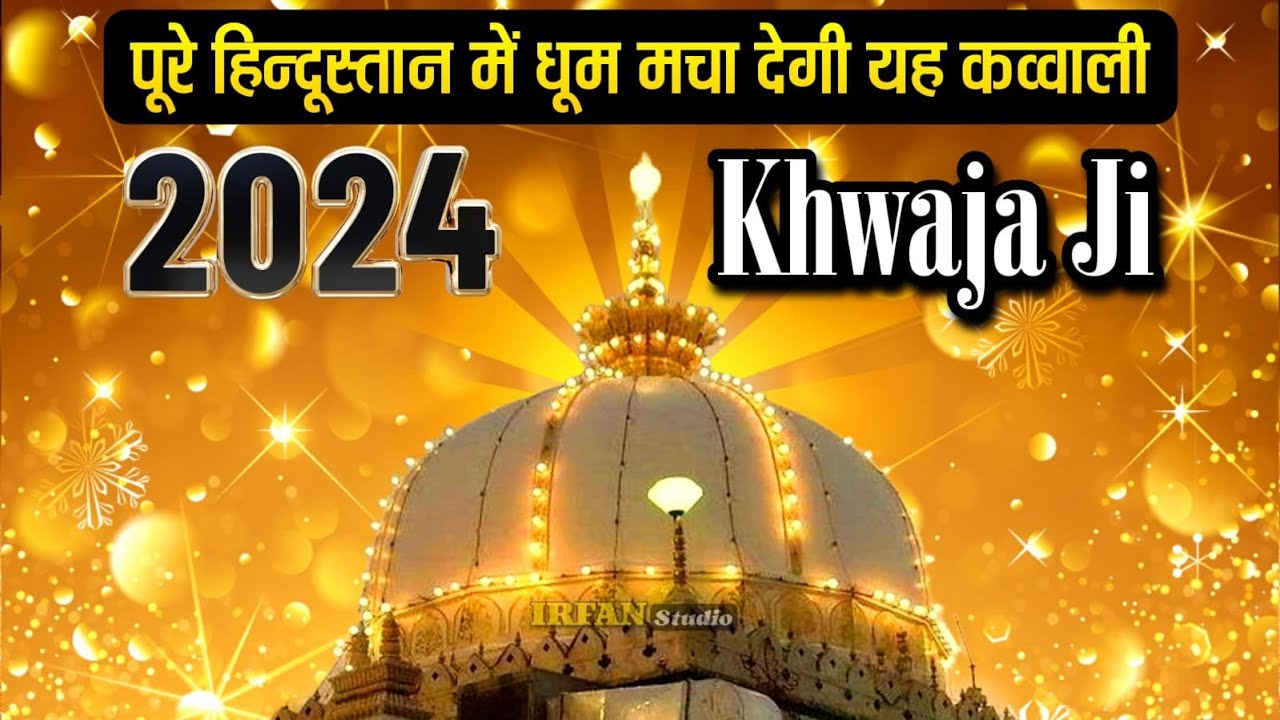 ❤ Khwaja Ji Ki Qawwali 2024 😍 Khwaja Garib Nawaz 👑 Superhit Kavvali Ajmer Sharif ❤ New Kawali 2024