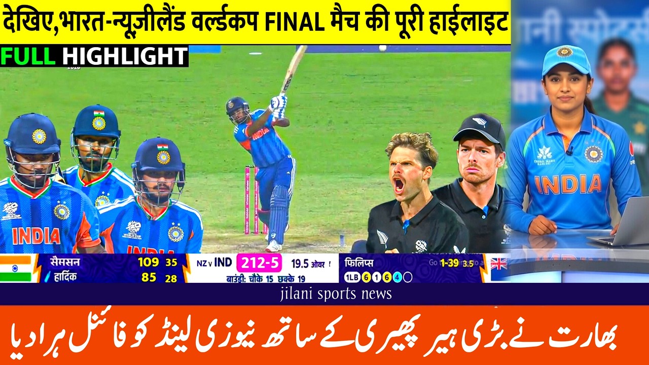 India vs New Zealand Final Highlights 🚨 Sanju Samson 89 in 46 Balls | IND vs NZ Live