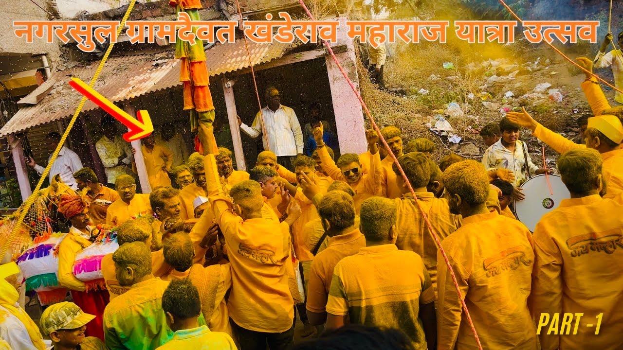 नगरसुल ग्रामदैवत खंडेराव महाराज यात्रा || part-1