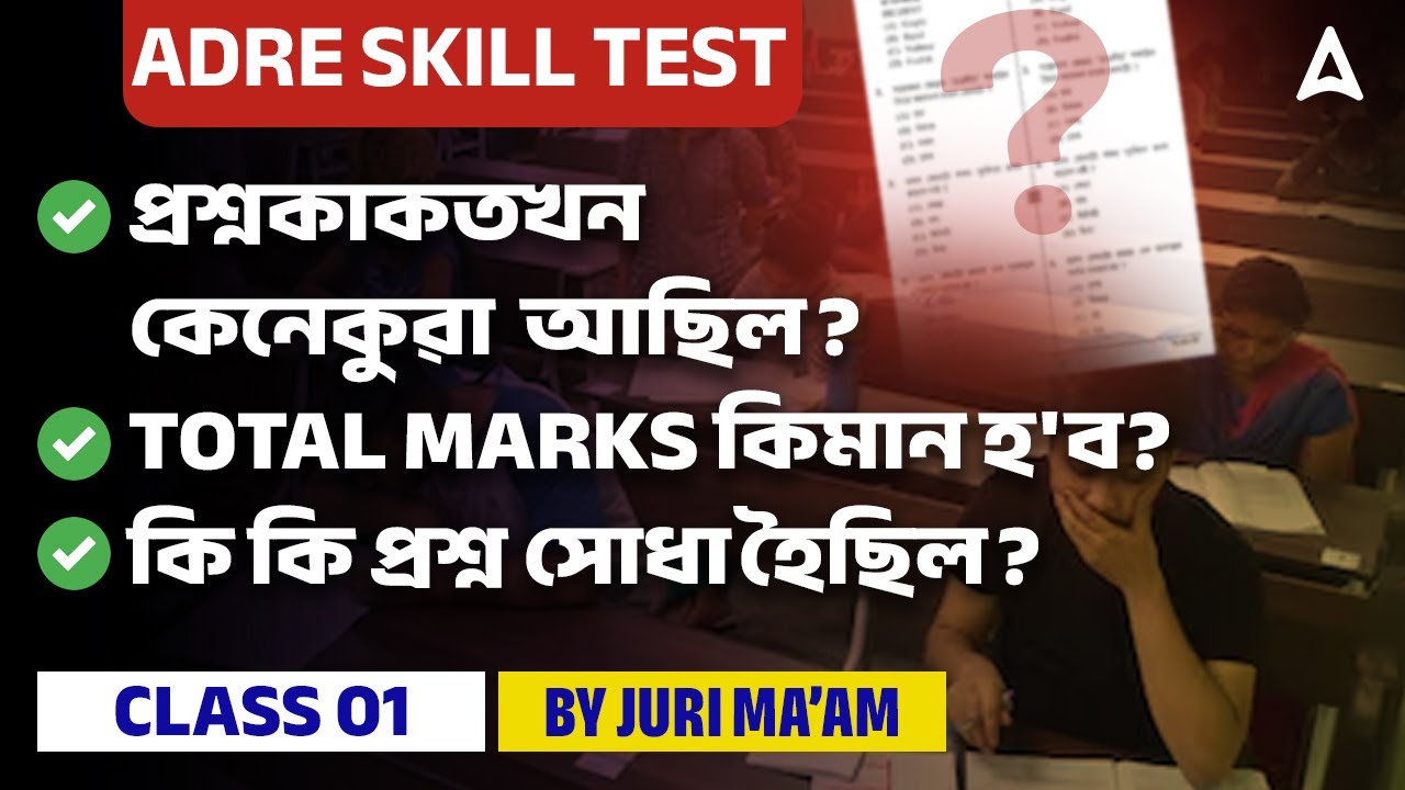 ADRE Skill Test | ADRE Skill Test Questions & Total Marks | Complete Details By Juri Ma'am