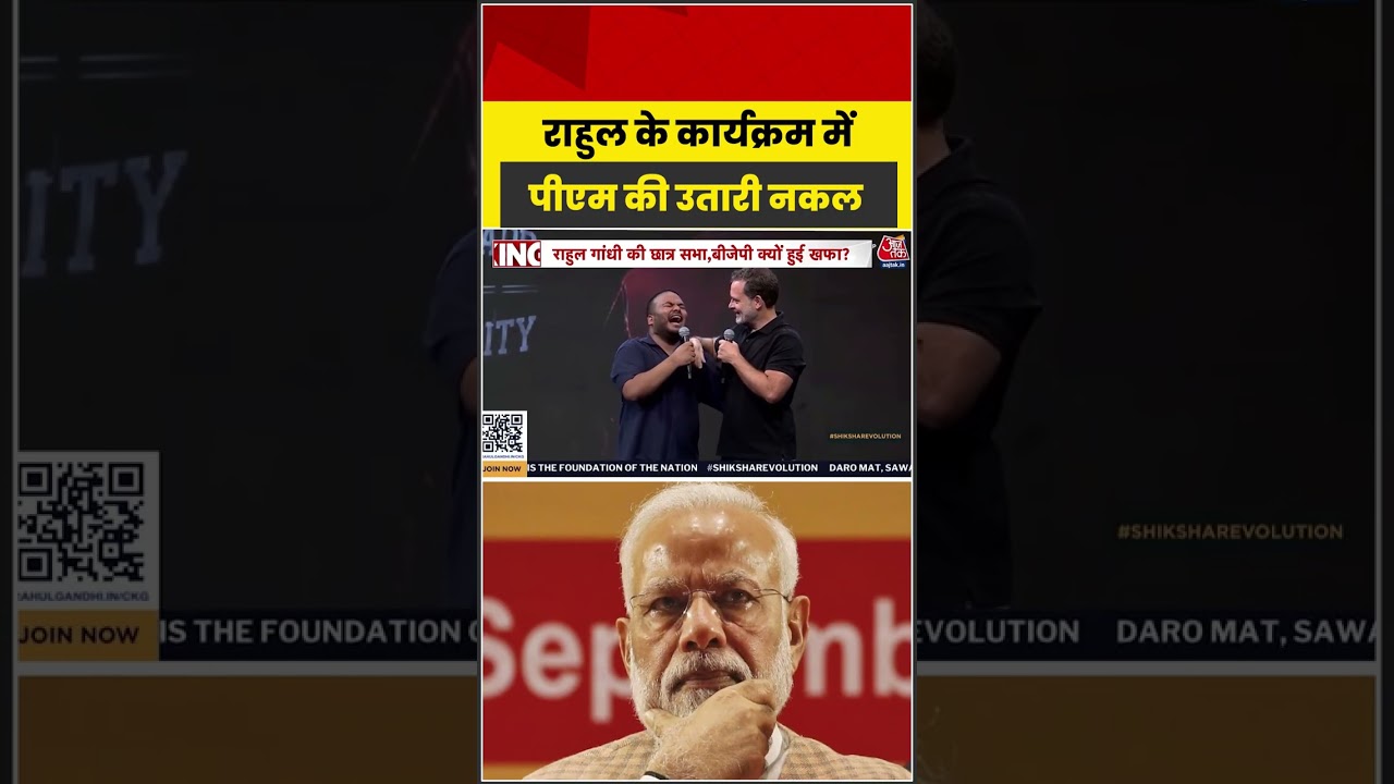 Shorts | राहुल के कार्यक्रम में पीएम की उतारी नकल #MimicryControversy #Congress #PoliticalDrama