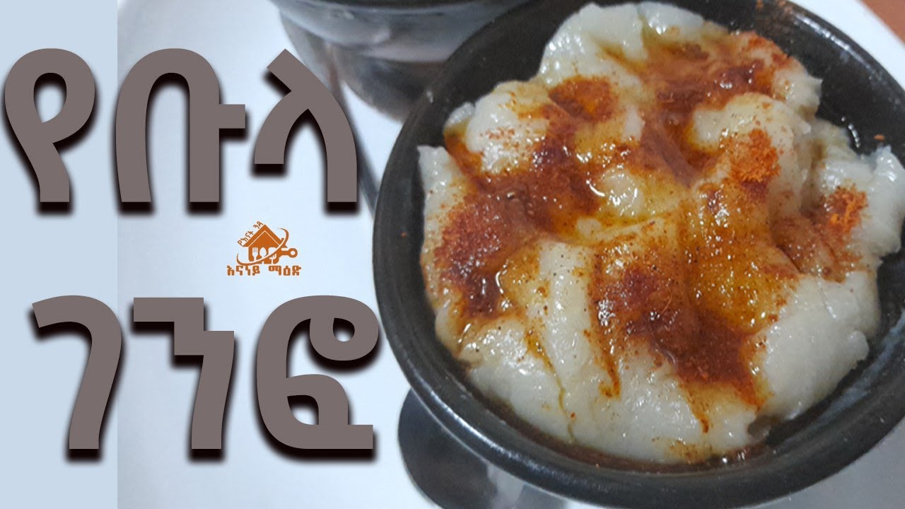ምርጥ ገንፎ አሰራር ቡላ በፍርኖ ዱቄት / Ethiopian Genfo /Amazing Traditional Food/Habesha Genefo/ENANEY KITCHEN