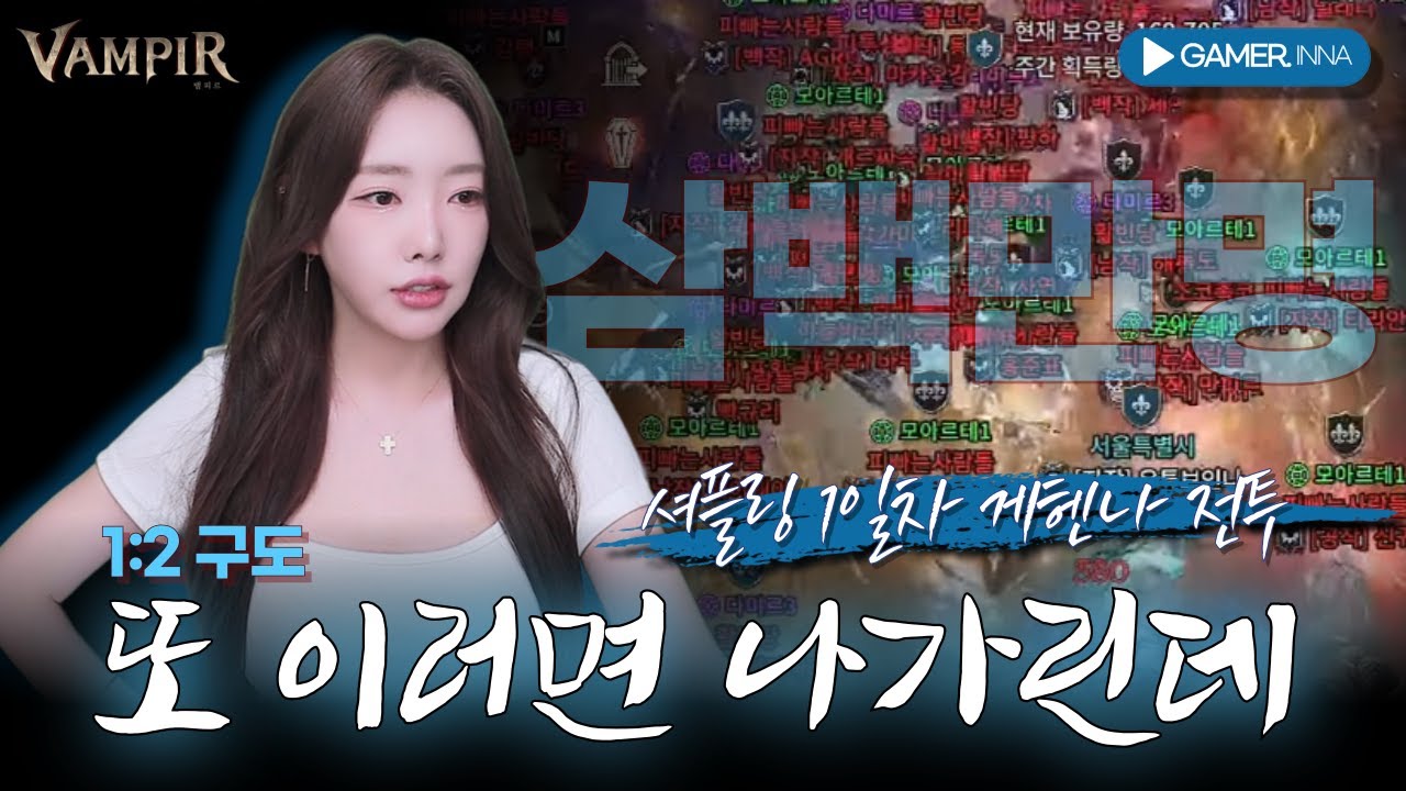[뱀피르] 첫 셔플링 후, 새로운 적들을 만났는데 또 연합이야? (오스카1 vs 모아르테1,다미르3) 게헨나 '빡쟁 전투'영상 #불도그#만만