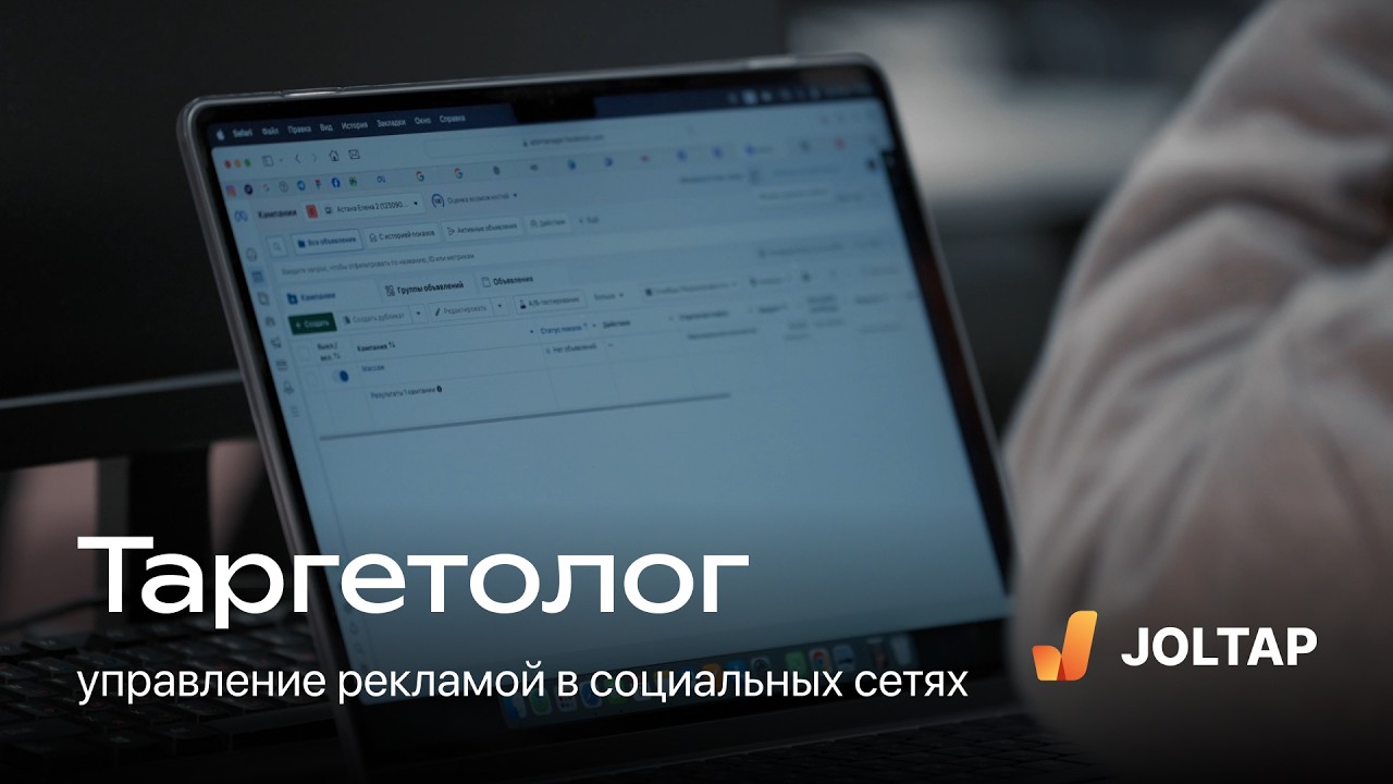 «Таргетолог» - управление рекламой в социальных сетях | JOLTAP