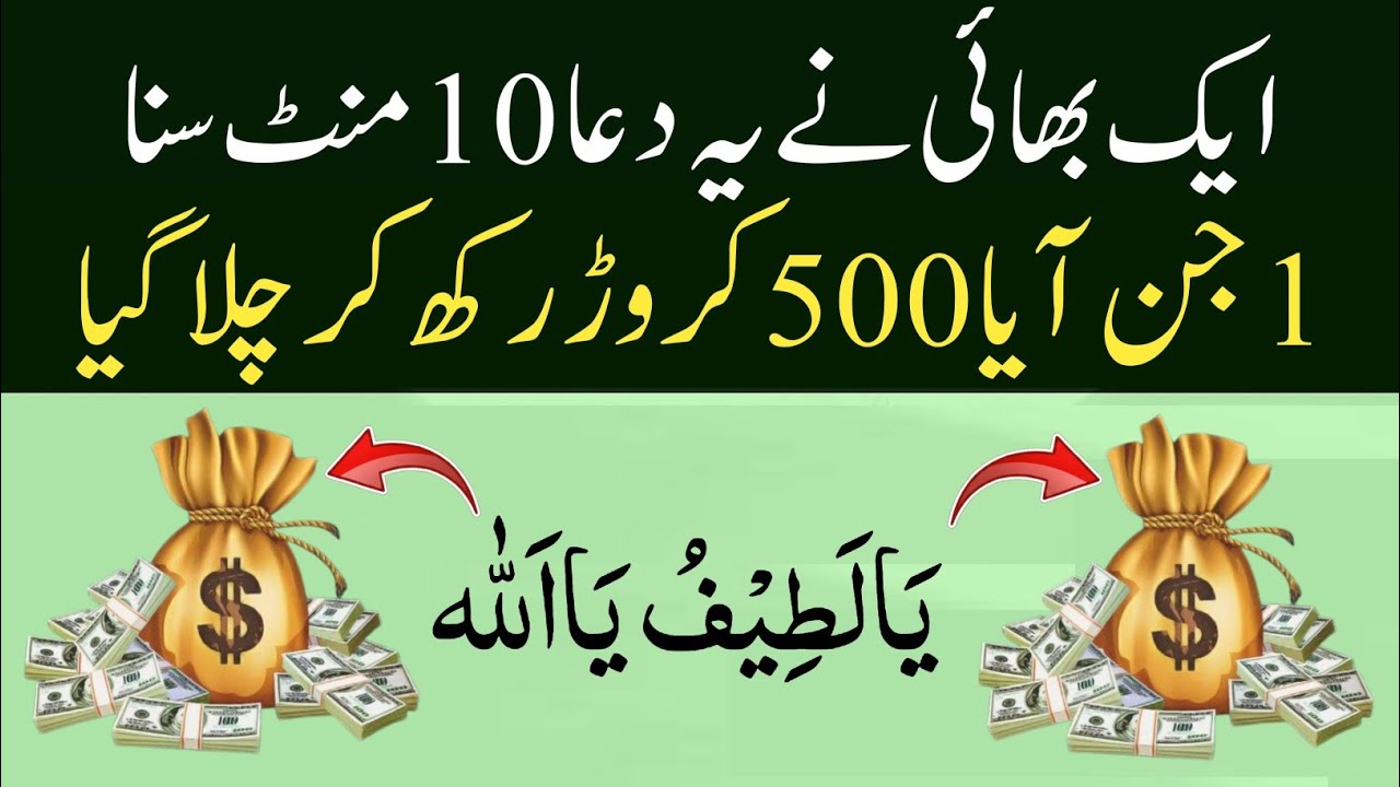 10 Mint Me Faqir Bhi Ban Jayega Karodpati 💵|Dua E Rizq|Rizq Ki Dua|Rizq Ka Wazifa| Wazifa For Money
