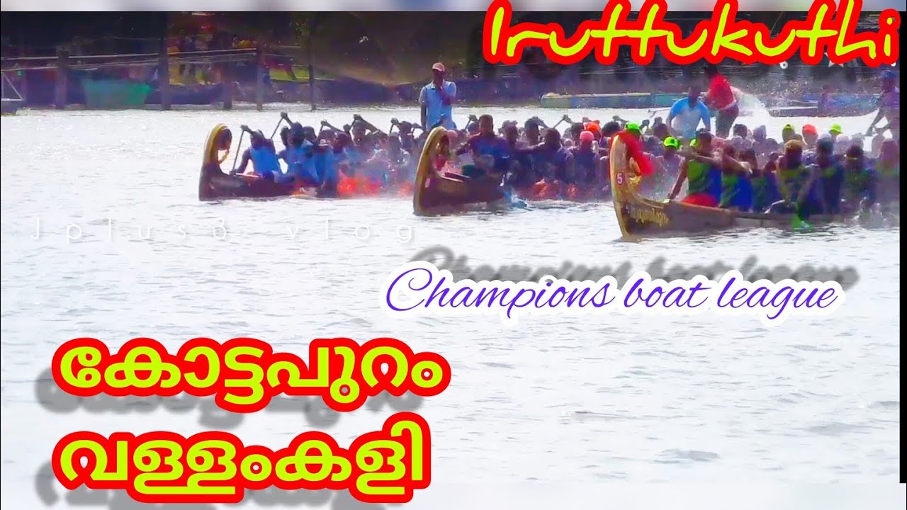 kottapuram jalolsavam/iruttukuthi vallam Kali/kerala vallam Kali/champions boat league/thrissur.