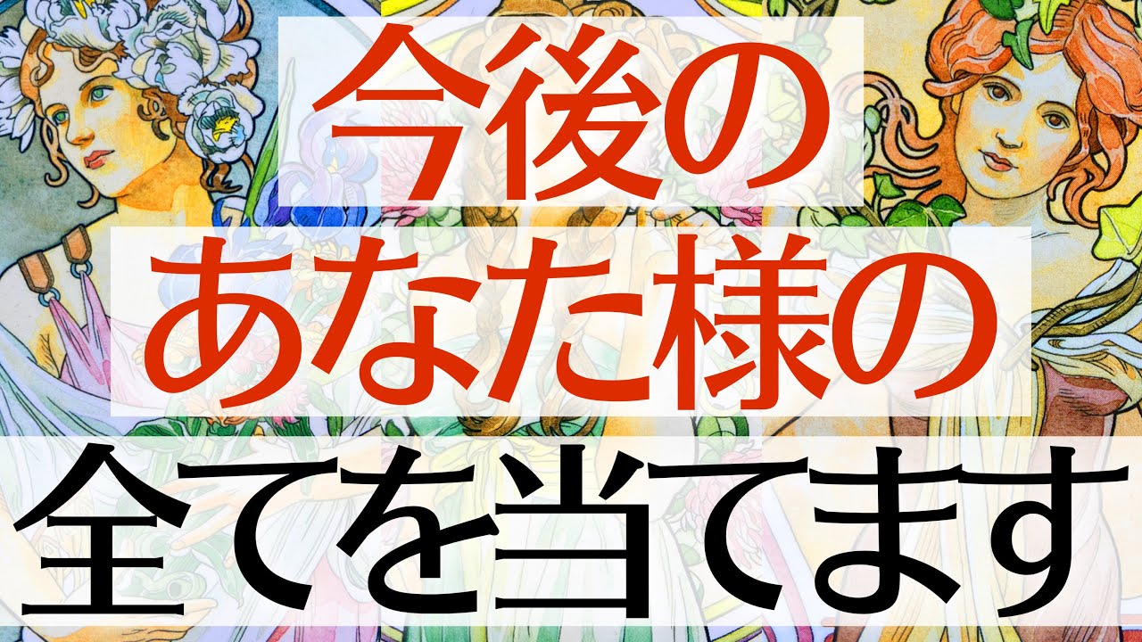 【選択肢◯さん何者⁉︎】未来見ちゃいました🤭あなたの恋愛•仕事•金運•人間関係•など本気で占ったらとんでもない未来が見えてしまいました💥 【タロットルノルマンオラクルカードで細密深堀りリーディング🌈】