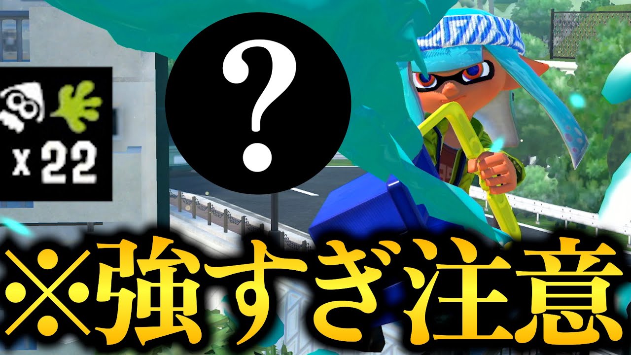 禁断のギアを積んだヒッセンで無双するヤバすぎる戦術がこちらｗｗ【Splatoon3】