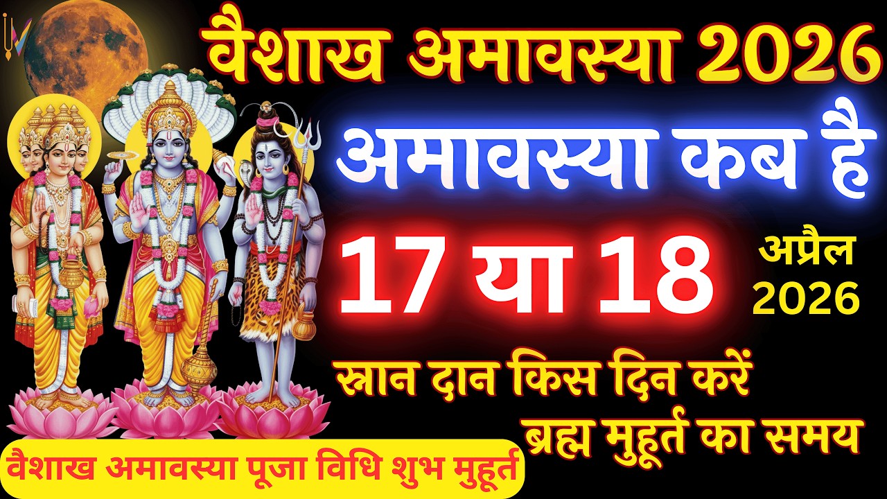 Amavasya April 2026 Date | When is Vaishakh Amavasya 2026 When is Amavasya and auspicious time date 2026