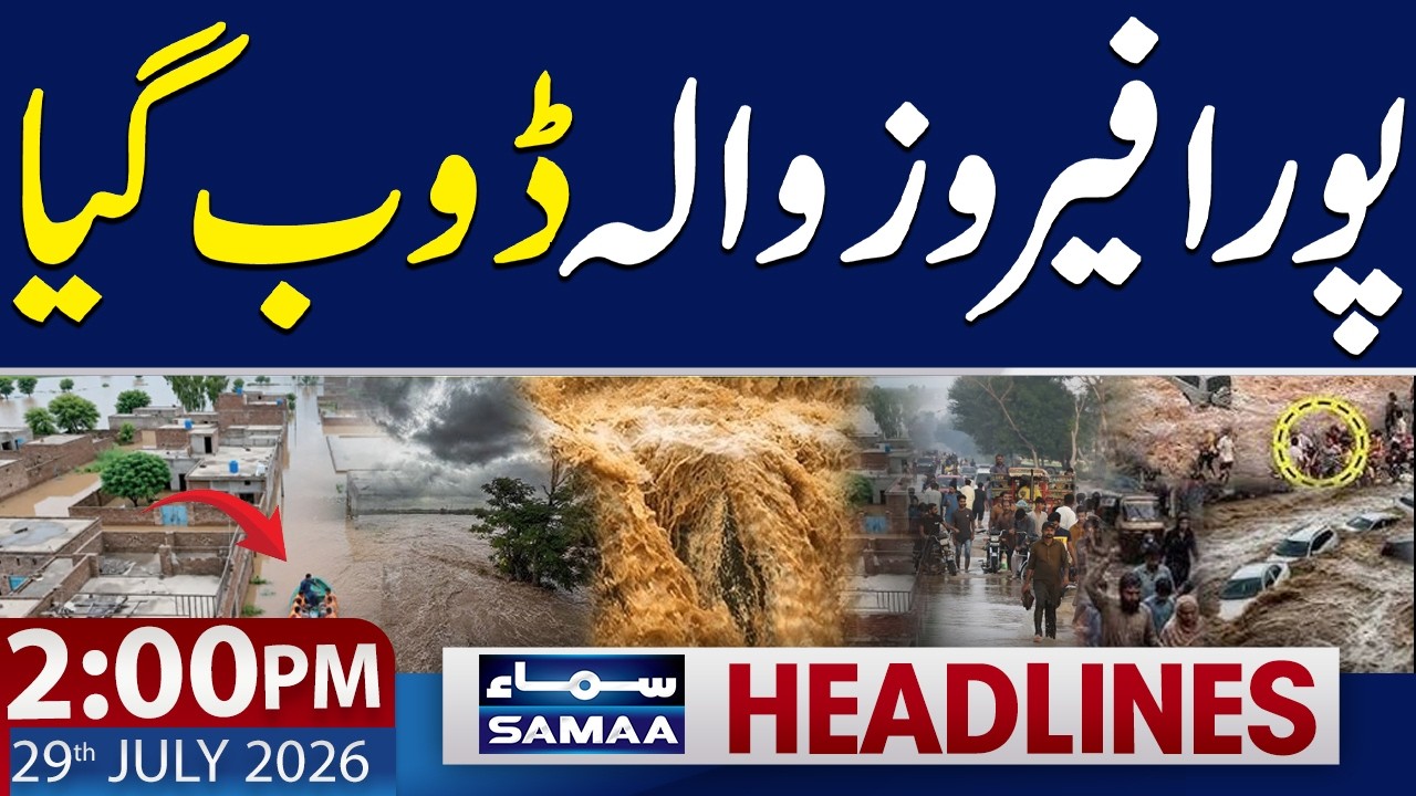 Pakistan Monsoon 2026 | Ferozwala Faces Flooding | Emergency Situation | 2 PM News Headlines