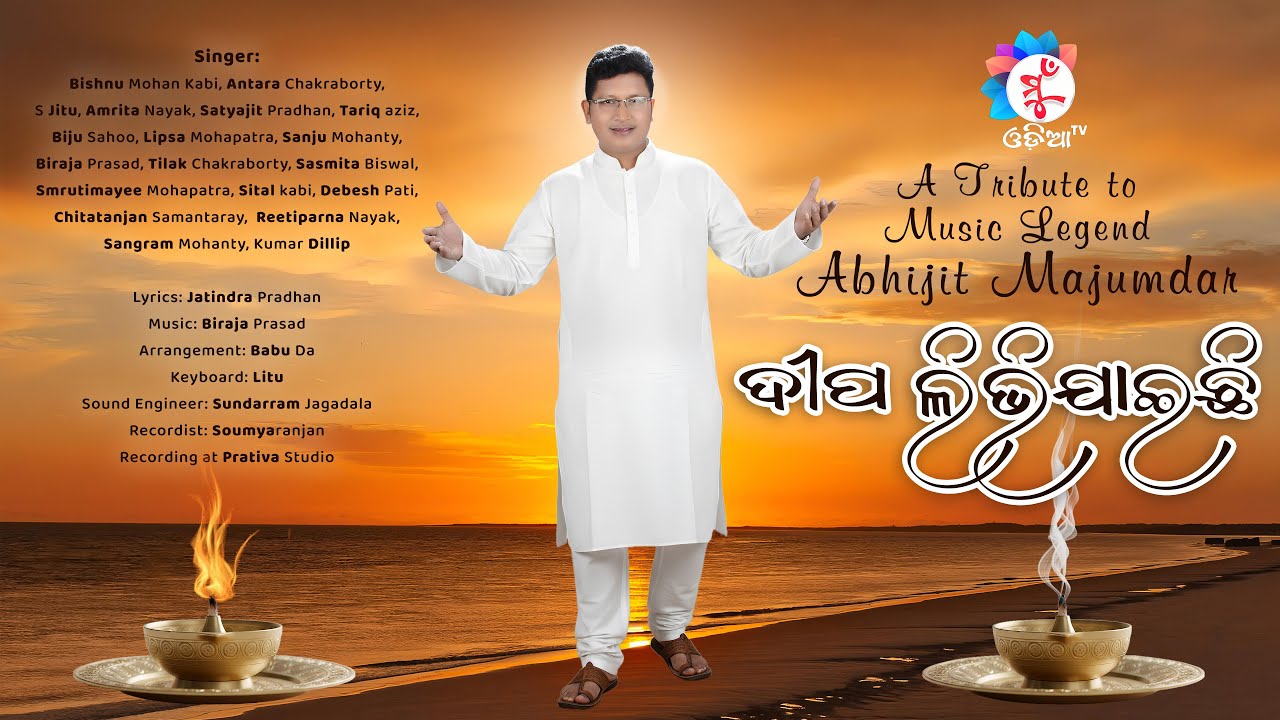 ଦୀପ ଲିଭି ଯାଇଛି - Abhijit Majumdar's Legacy: 19 Singers Honor Dipa Livi Jaichi #dipalivijaichi