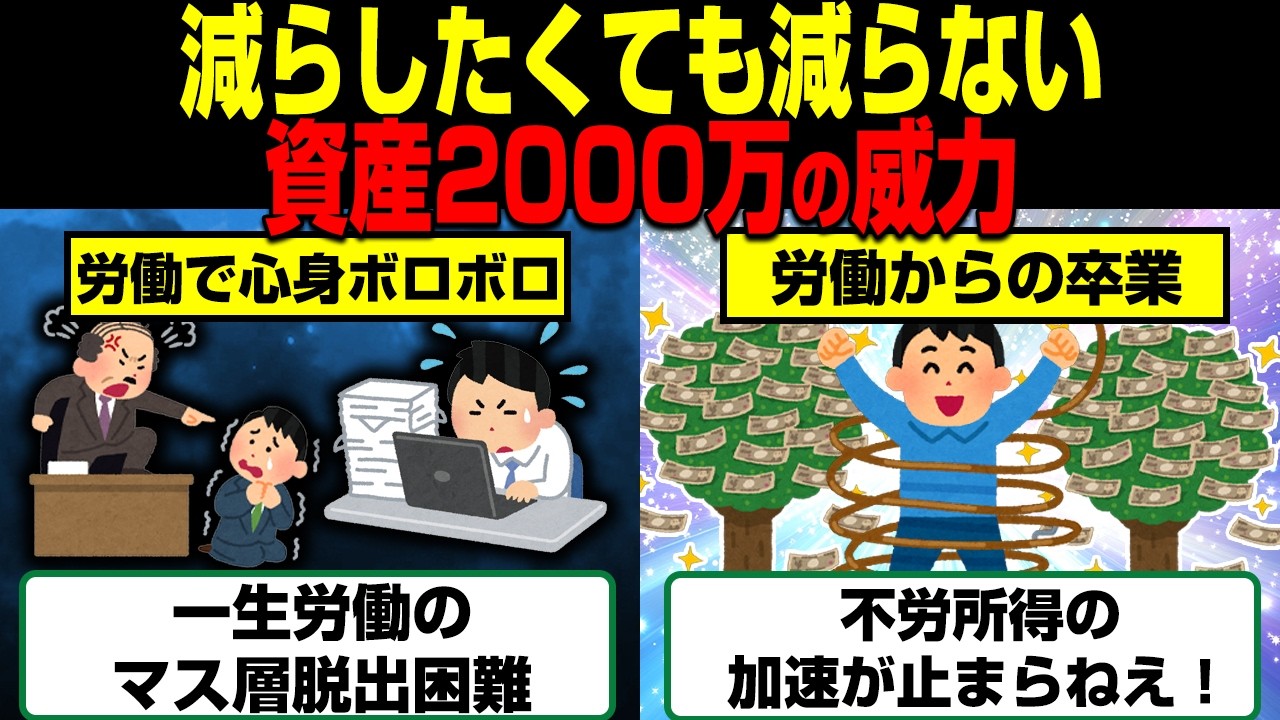 【朗報】資産2000万超えたら使っても減らない...不労所得が勝手に加速する「資本主義のバグ」