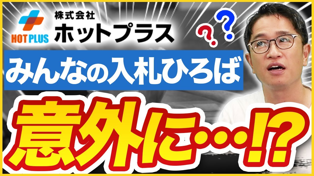 みんなの入札ひろばは加盟していいFCなのか？【FCの落とし穴】