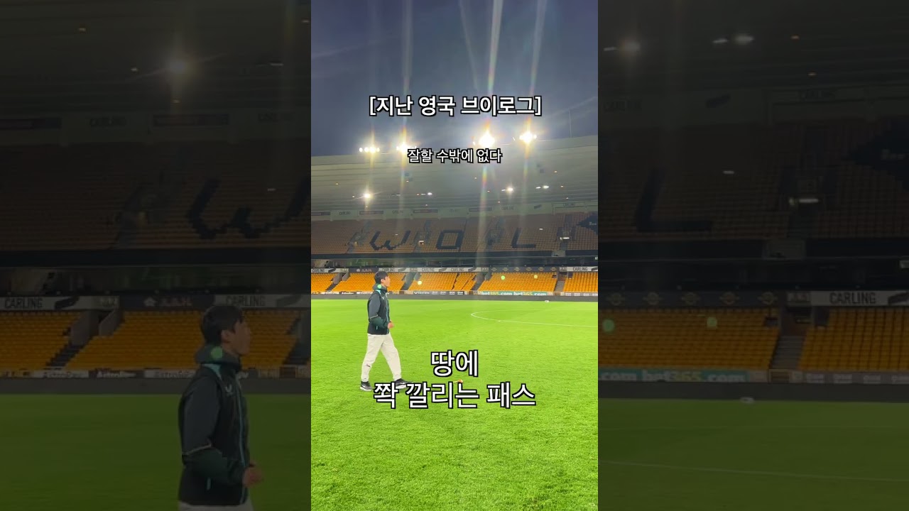 유럽 선수들 &lsquo;패스&rsquo;가 빠른 이유