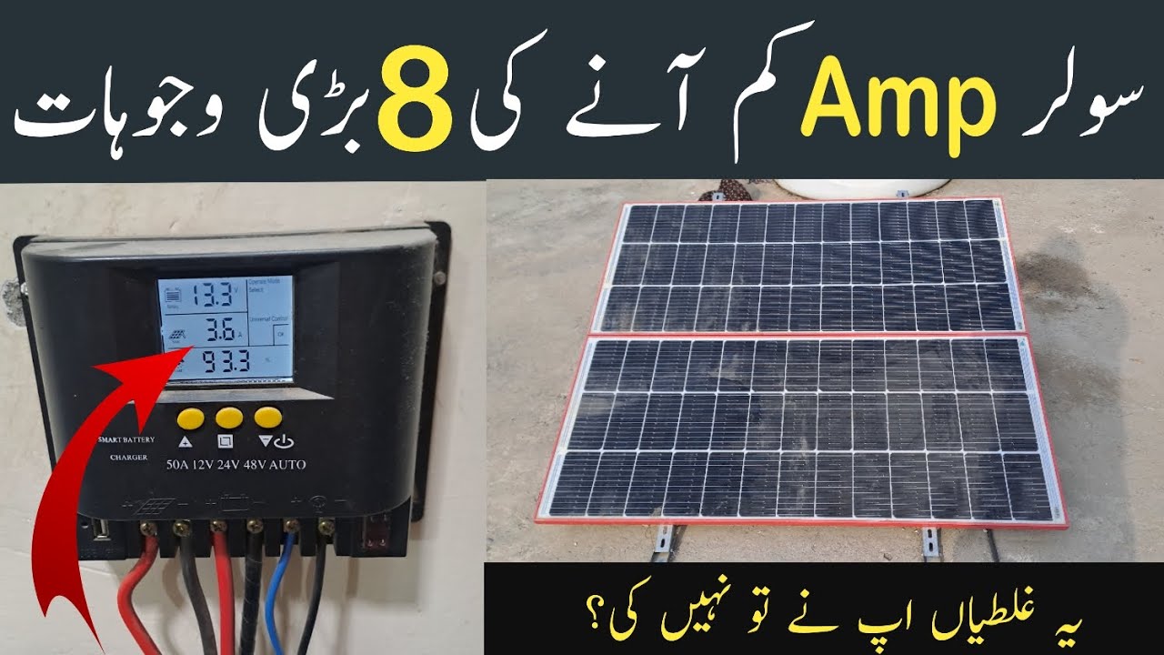 solar panel low ampere problem || Solar Panel Se Ampere Kam Kyun Aate Hain 8 Badi Galtiyaan