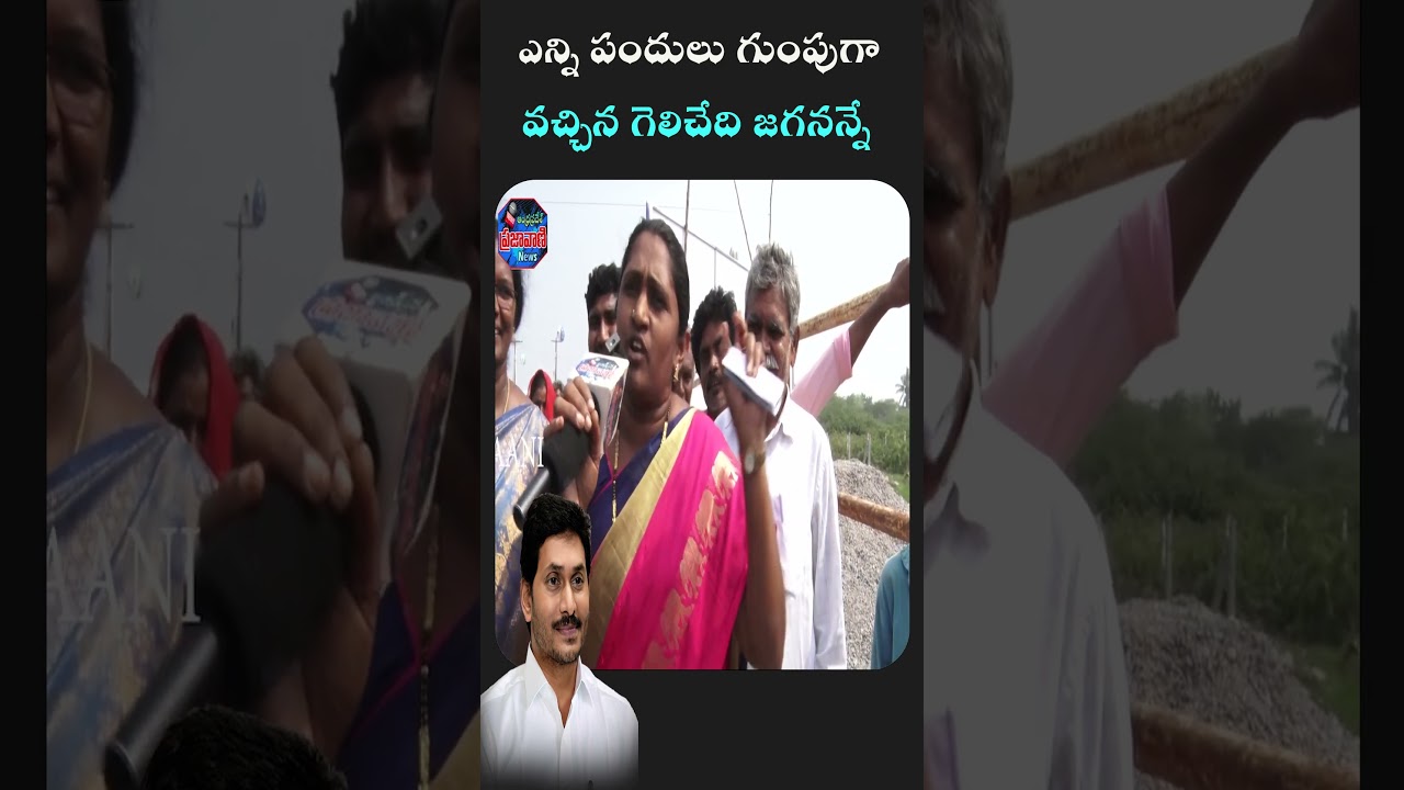 COMMAN WOMAN TALK ABOUT JAGANMOHAN REDDY GOVERNENCE/AP PUBLIC TLK@Prajamaata01