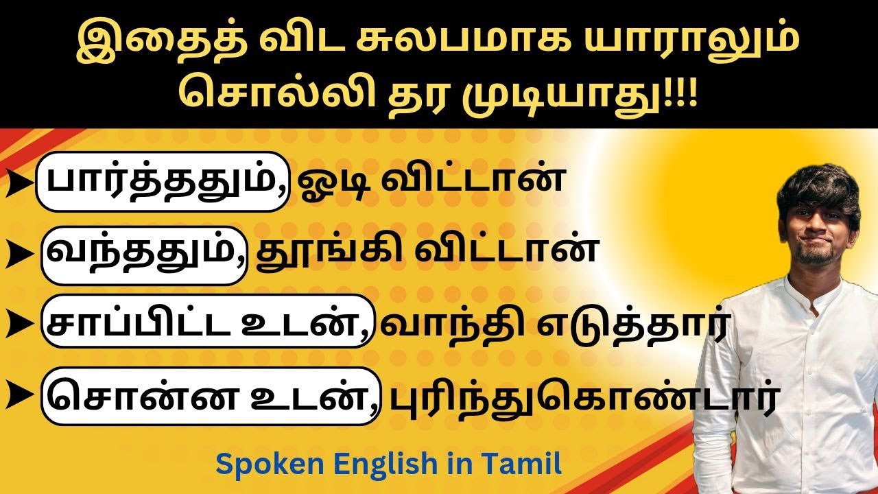 ADVANCED LEVEL SENTENCE STRUCTURE | SPOKEN ENGLISH IN TAMIL | NEW PATTERN #spokenenglish #vocabulary