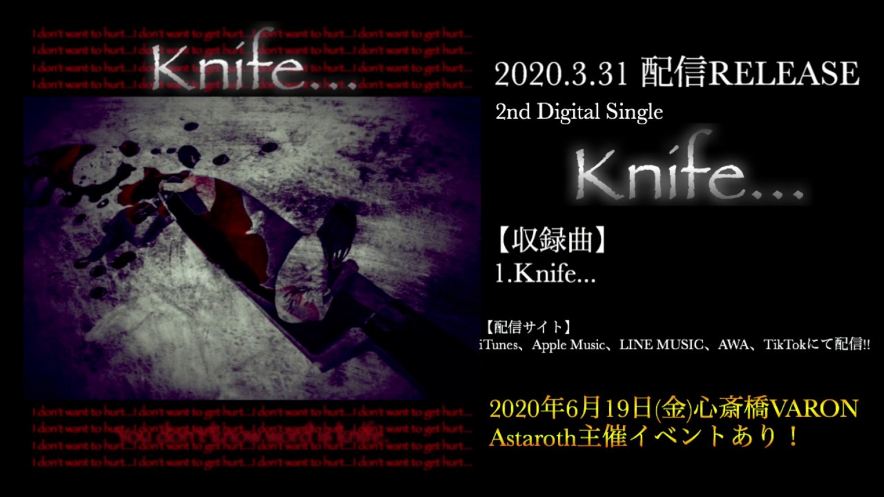 【試聴SPOT】Astaroth 2nd Digital Single『Knife...』