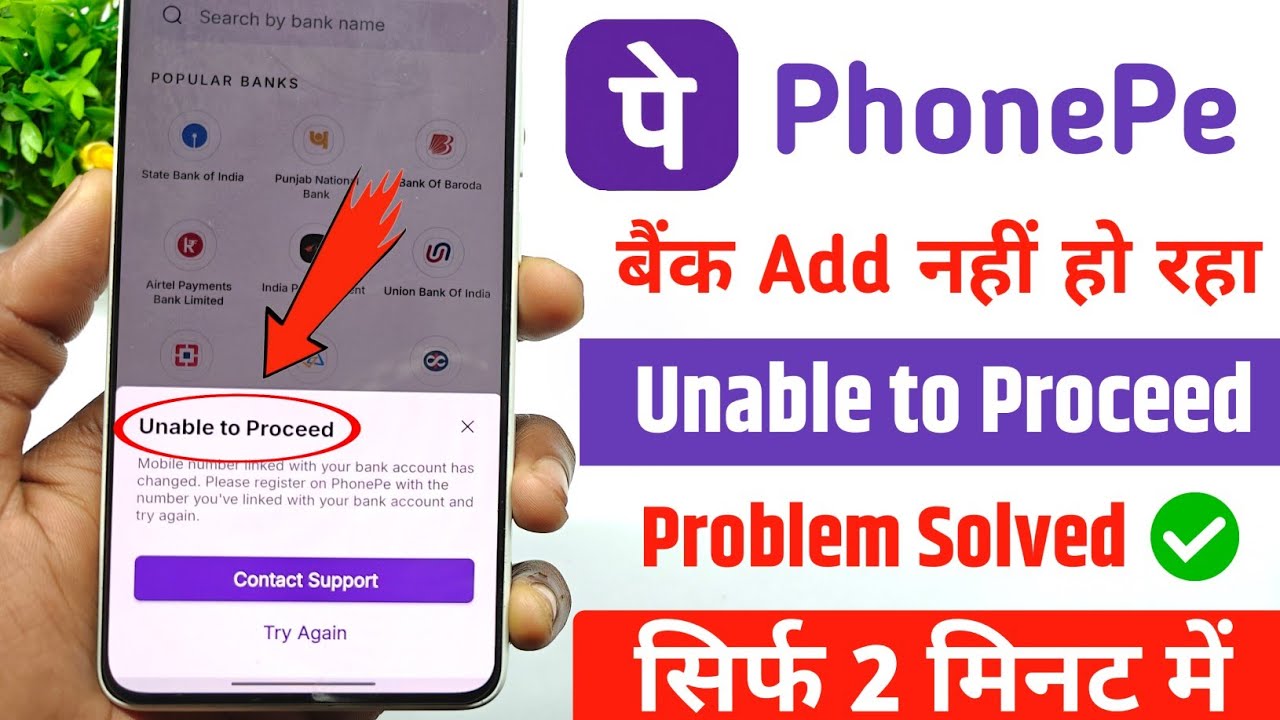 unable to proceed phonepe problem | unable to process the request please try again phonepe