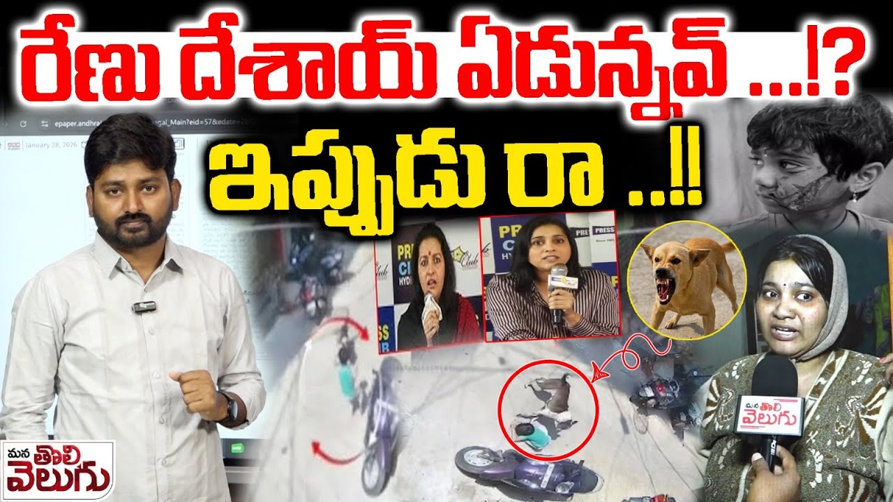 రేణు దేశాయ్ ఏడున్నవ్ ...!?ఇప్పుడు రా ..!! | Dog attacks child In Kairathabad | Renu Desai