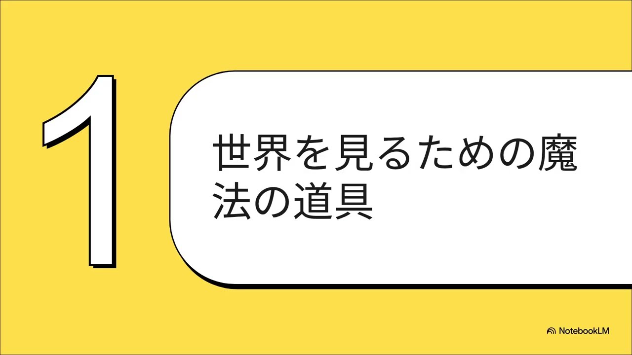 地理探究27：【脱・暗記】地理は「謎解き」だ！世界の見え方がガラリと変わる魔法の視点とは？