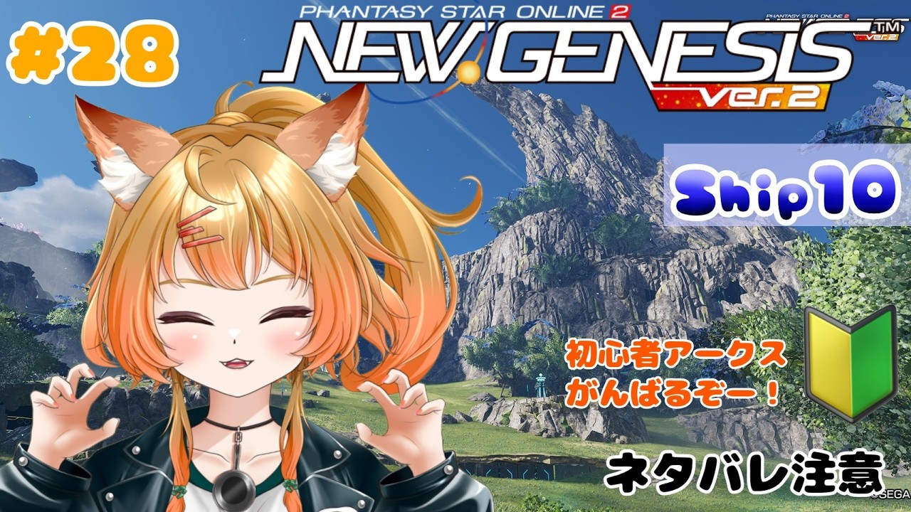 【PSO2NGS】どなたでも歓迎！本日もネオンシティみんなで！！#新人vtuber #pso2ngs