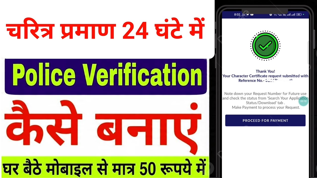 चरित्र प्रमाण पत्र ऑनलाइन | Up Police Verification Online Apply | Up Police Verification kaise kare