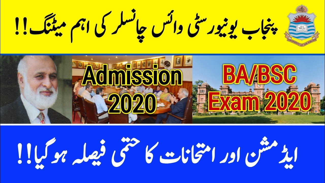 Punjab University BA/BSC Exam and Admission 2020 Date Announced | PU Admission 2020 | PU Exam Policy