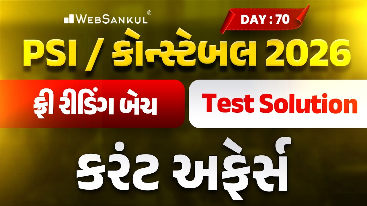 PSI / કોન્સ્ટેબલ રીડિંગ બેચ Test Solution | Day 70 | Current Affairs | Gujarat Police Bharti