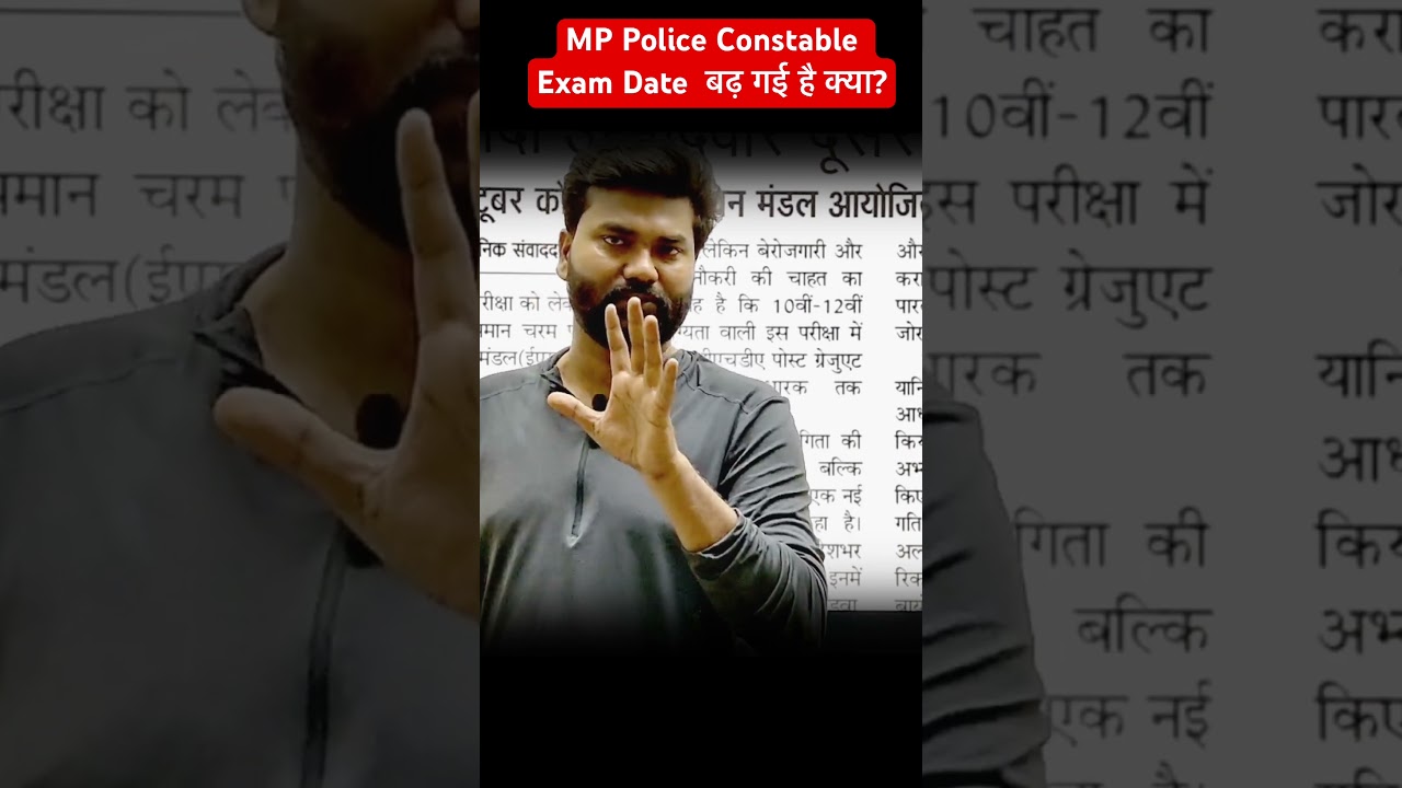 MP Police Constable Exam Date Extended | Mp Police Admit card Update #mppolice