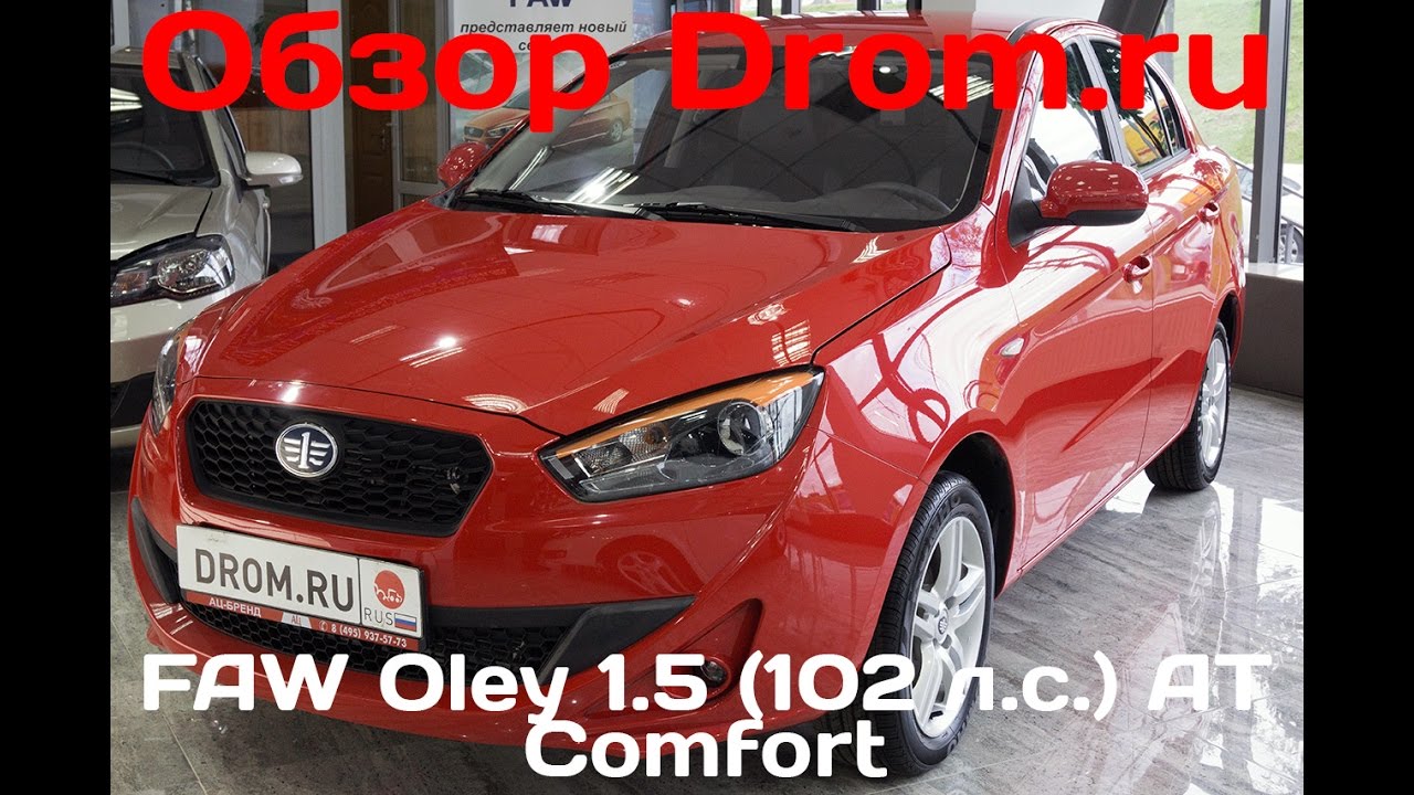 FAW Oley 2014 1.5 (102 л.с.) AT Comfort - видеообзор