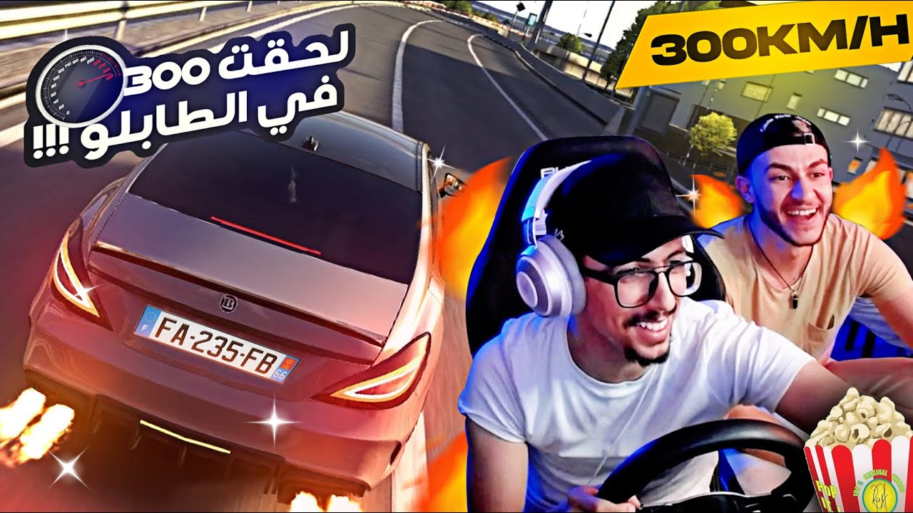 pop it production تجربة سيارات رياضية جزائرية مع كرسي القيادة