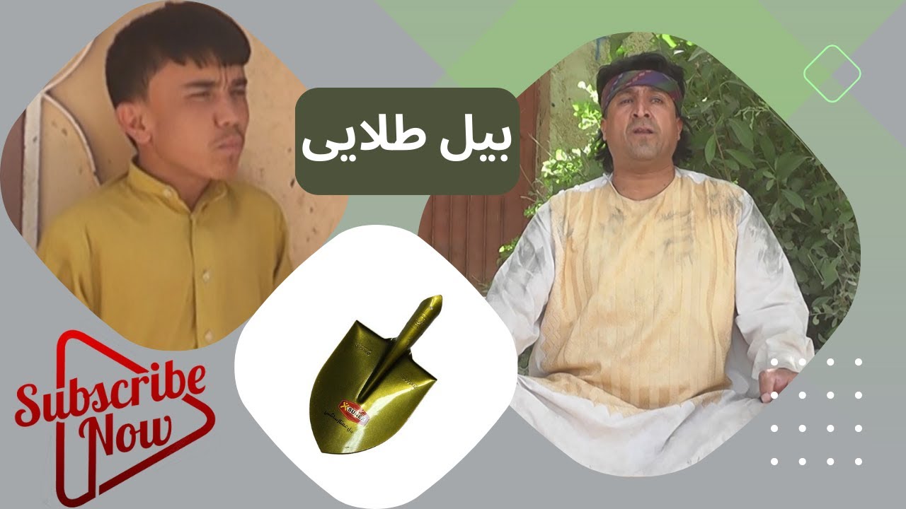 بیل گیلک چلچله دزدی کرد: بیل مه الماس بوده