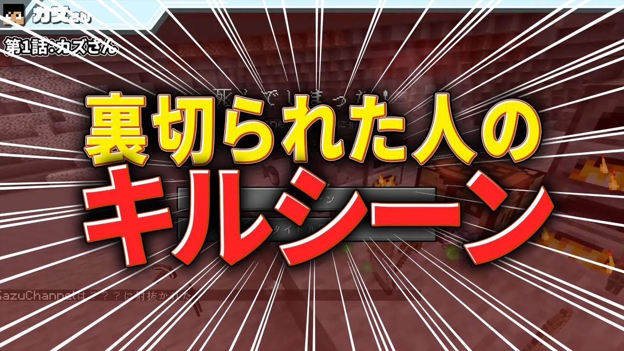 【✂ドズル社裏切り者】最終話で公開されたキルシーン。何度も見返したい人用に^^【ドズル社切り抜き/裏切り者サバイバル/】