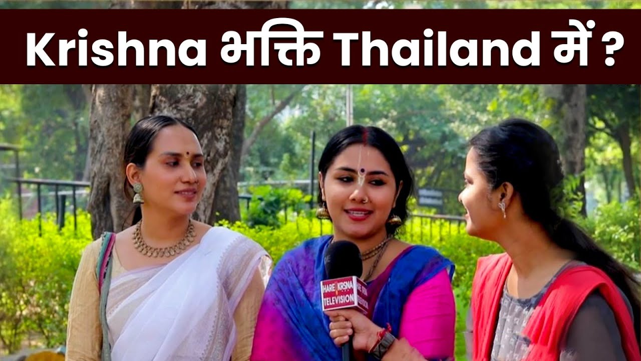 Thailand में कैसे होती है Krishna भक्ति? कानुप्रिया देवी दासी और पालिनी से सुनिए | Spiritual Podcast