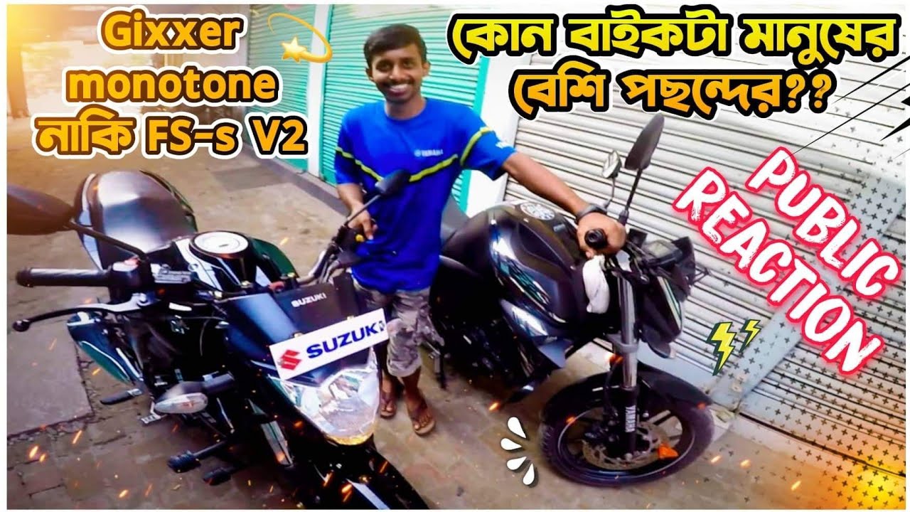 Gixxer Monotone নাকি FZ-S V2 - Public Or Mechanic - দের কাছে কোন বাইকটা বেশি পছন্দের??চলেন দেখি