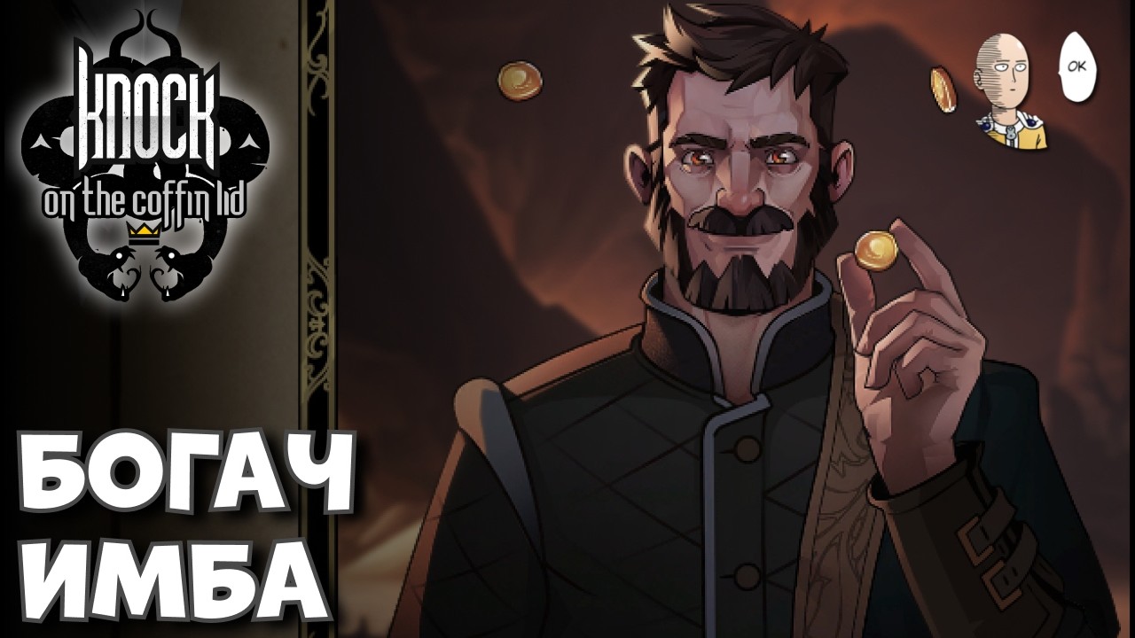 Взял богача и прошел злополучное возвышение. | Knock on the Coffin Lid #27