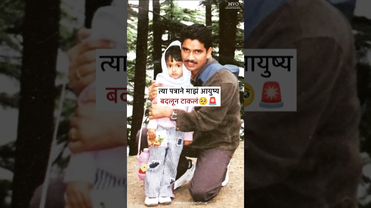 A letter changed my life...🥺🚨 | #marathivisionofficial #motivation #inspiration #upsc #shorts