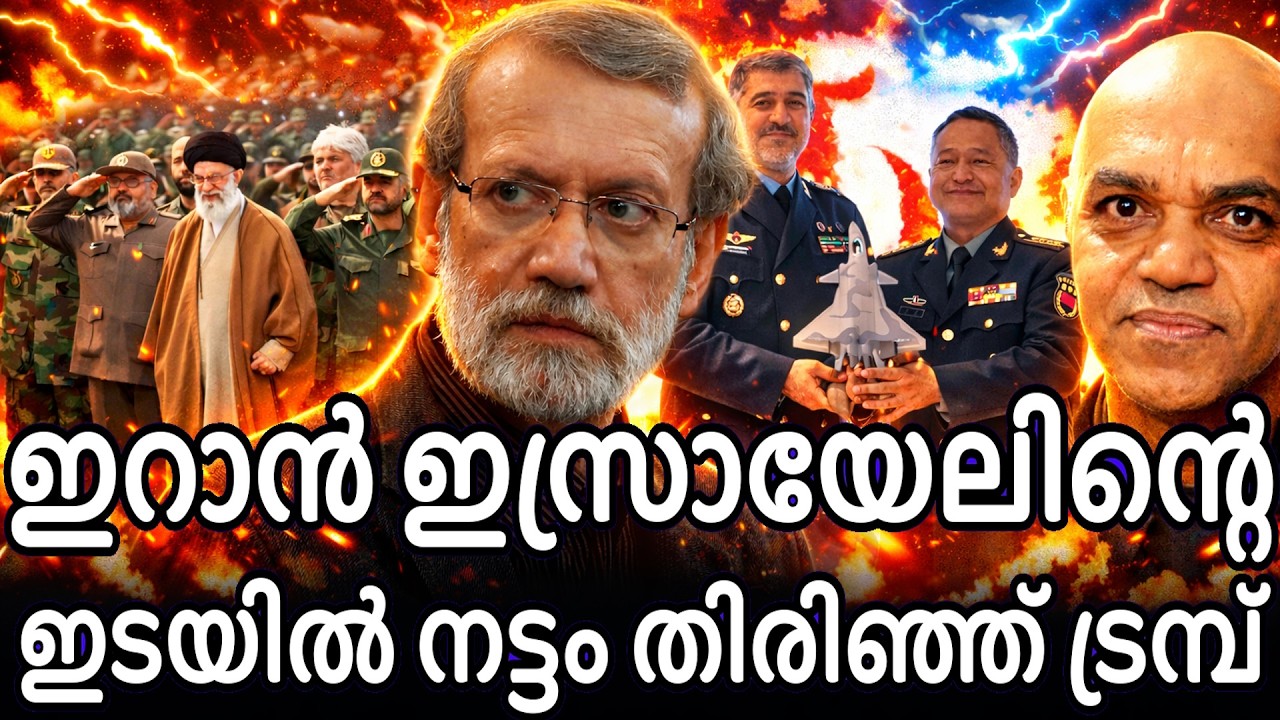 യുദ്ധം ചെയ്യാൻ ധൈര്യം ഇല്ല - കടൽ കൊള്ളയിലേക്ക് തിരിഞ്ഞു ട്രംപ് - കുത്തിതിരിപ്പുമായി നെതെന്യാഹൂ !