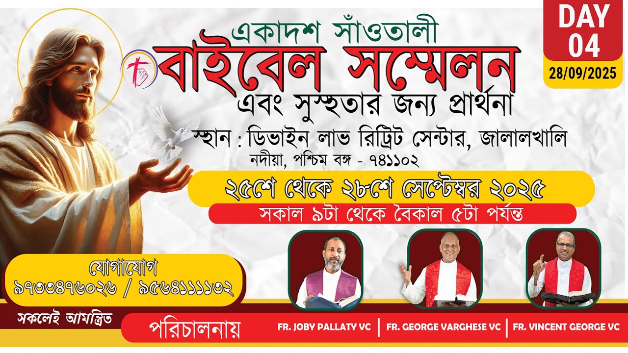 সাঁওতালি  বাইবেল সম্মেলন  | SANTALI BAEBEL  HELMEL  SABHA | Day IV II
