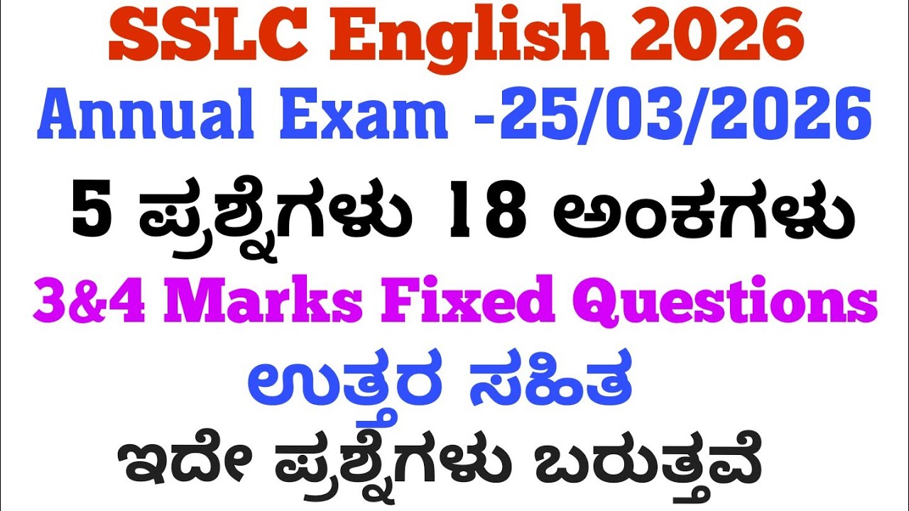 SSLC English Definite Questions 2026 | 10th English Guarantee Questions 2026