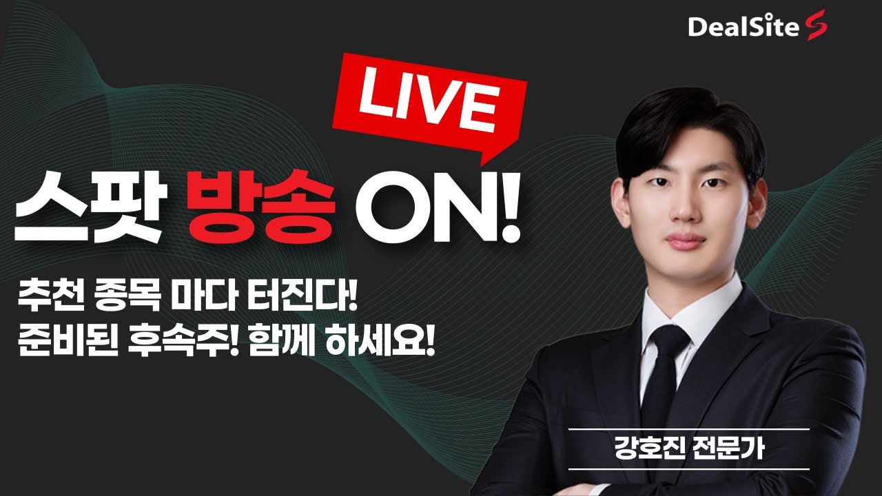 ▶강호진 전문가◀ 오후 스팟 방송!🔥 추천 종목마다 수익!! 수익 랠리 가실 분들 입장!!  2026-03-06(금)