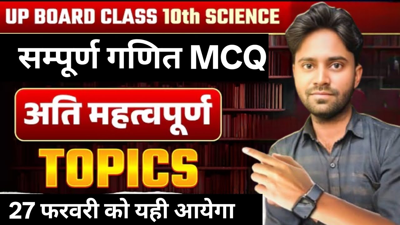 10 Class math all important MCQ board exam 2026 वस एक क्लाश काफी है। #viral #math #board