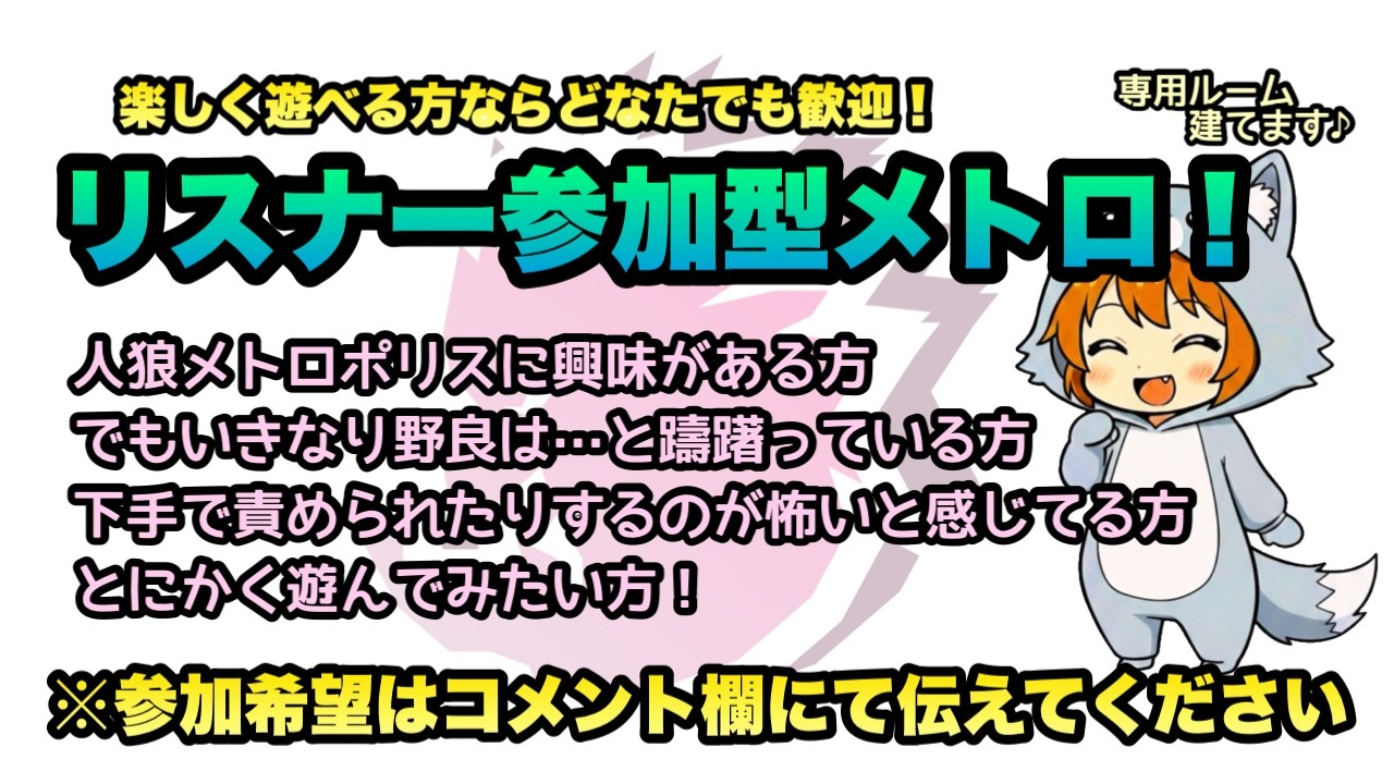 【人狼メトロポリス】リスナー参加型！誰でもお気軽に参加してください！2/20  ライブ配信