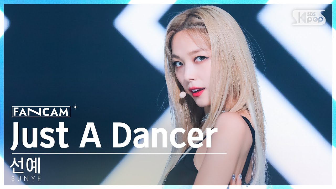 [안방1열 직캠4K] 선예 'Just A Dancer' (SUNYE FanCam) @SBS Inkigayo 220731