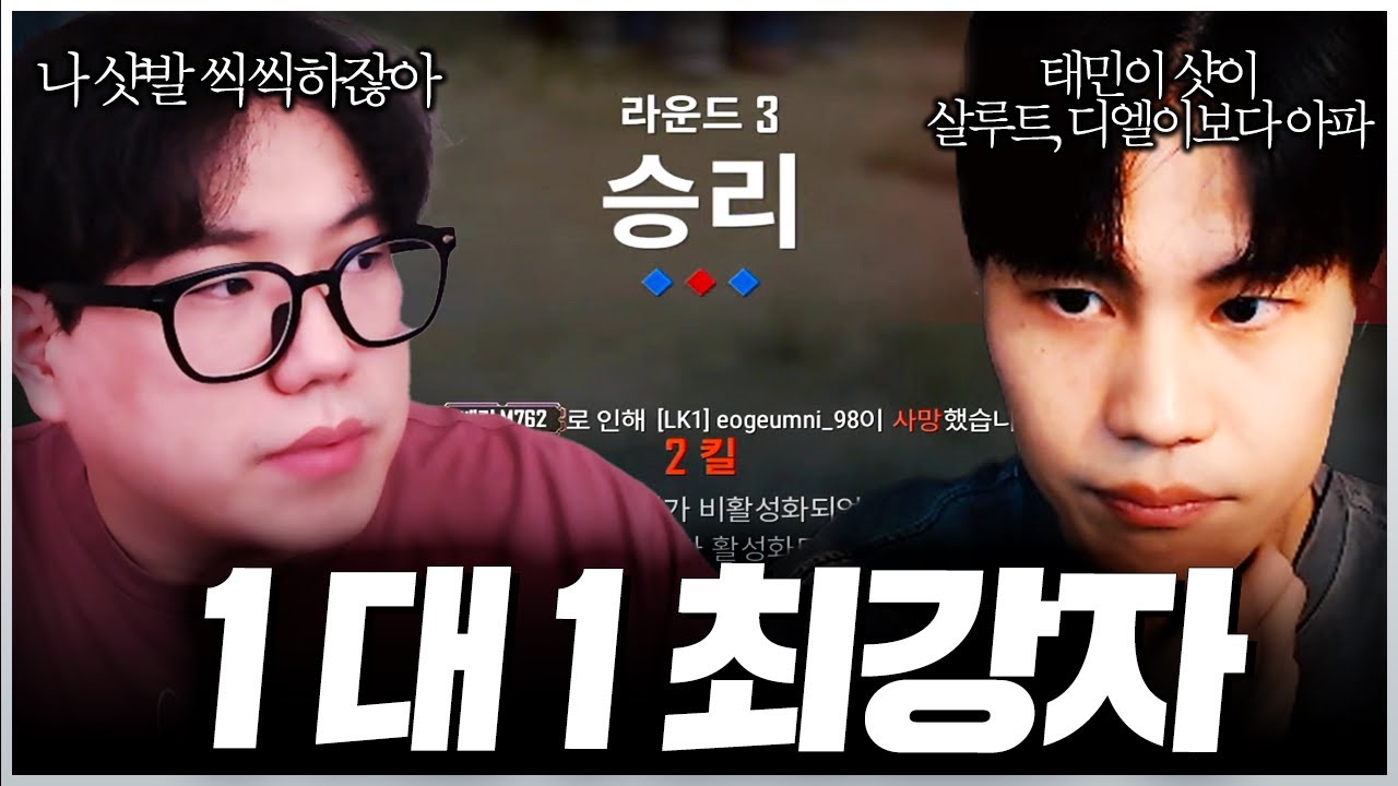 살루트, 디엘이보다 샷이 아픈 남자