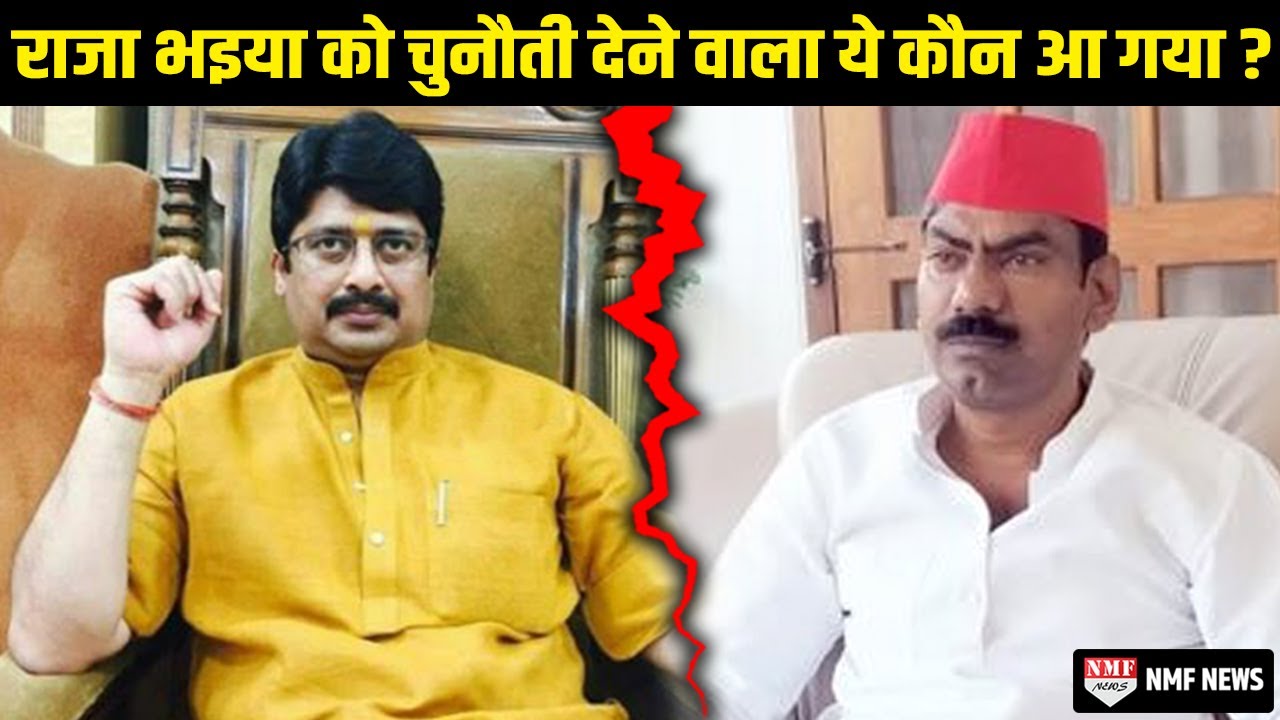कौन है यादव जिसने राजा भइया के भौकाल को कर दिया चैलेंज ?
