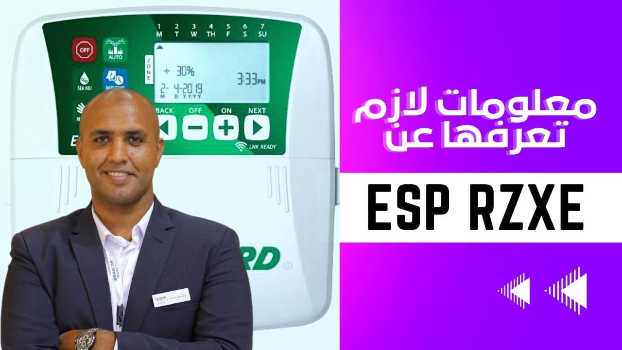 ESP-RZXe معلومات لازم تعرفها عن